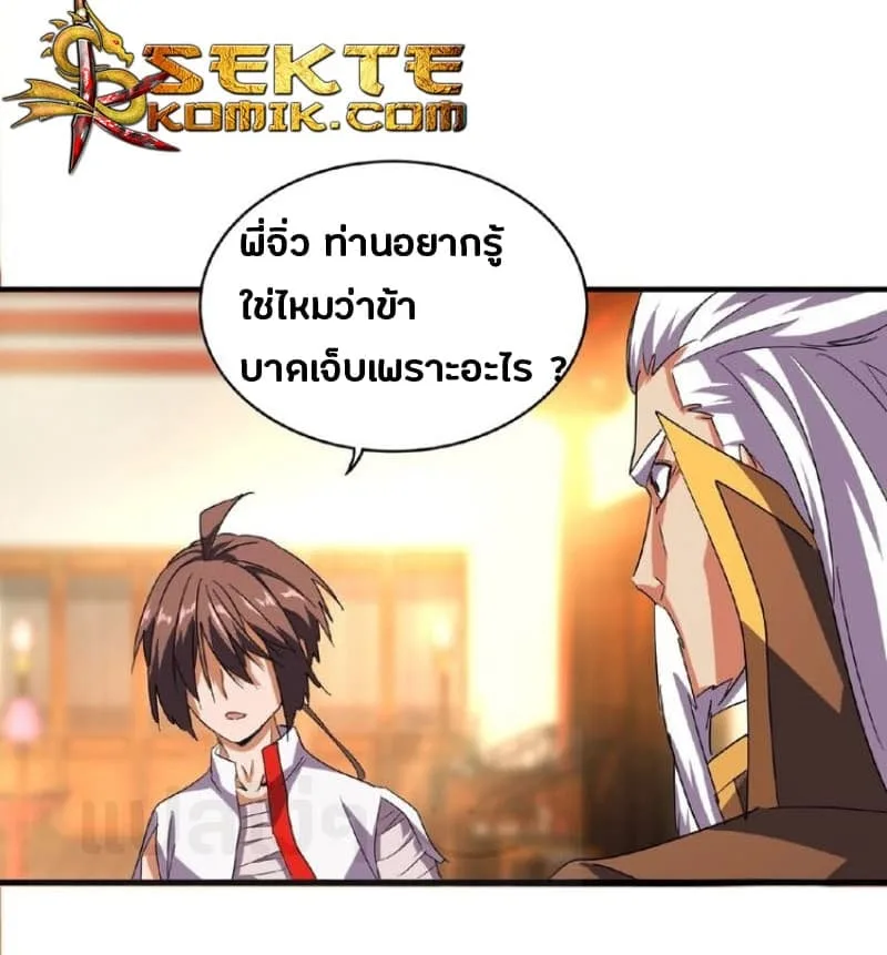 Magic Emperor ราชาจอมเวทย์ ตอนที่ 31 หน้า 9