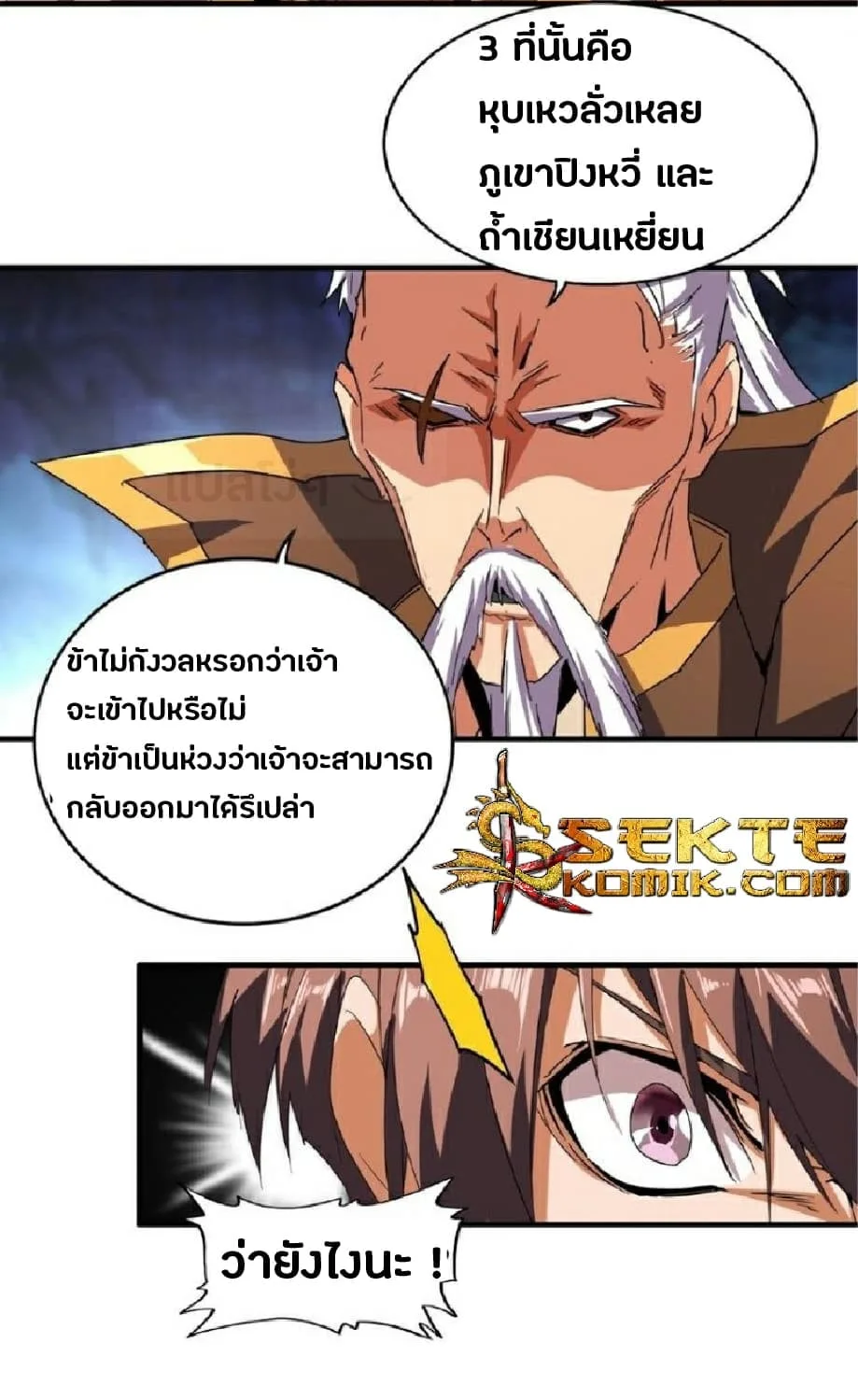 Magic Emperor ราชาจอมเวทย์ ตอนที่ 32 หน้า 10
