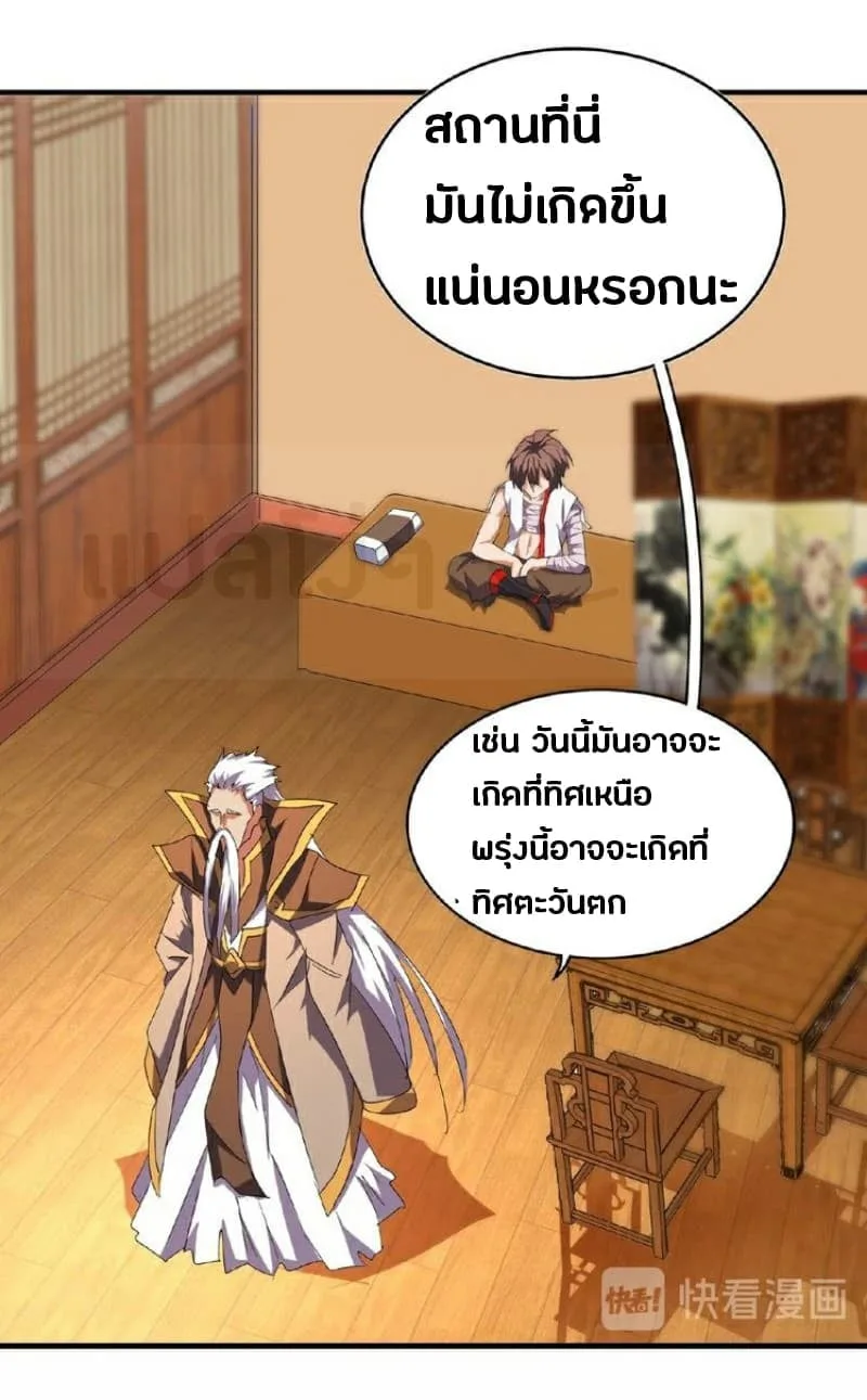 Magic Emperor ราชาจอมเวทย์ ตอนที่ 32 หน้า 11