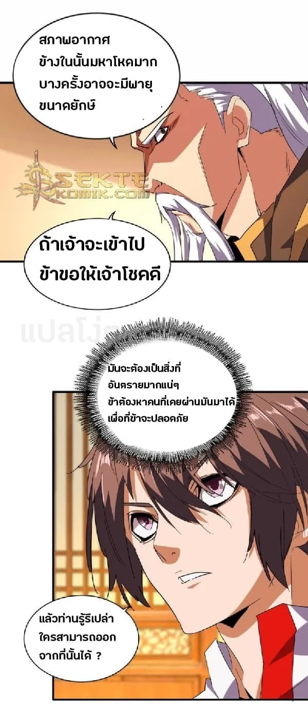 Magic Emperor ราชาจอมเวทย์ ตอนที่ 32 หน้า 12