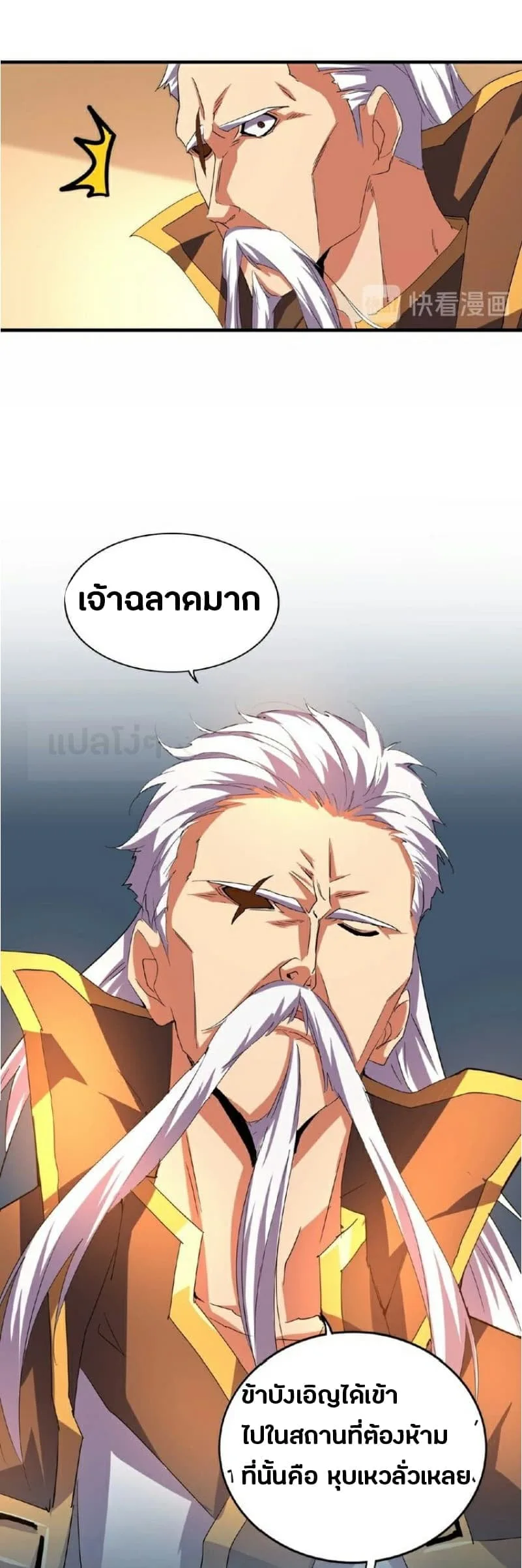 Magic Emperor ราชาจอมเวทย์ ตอนที่ 32 หน้า 13