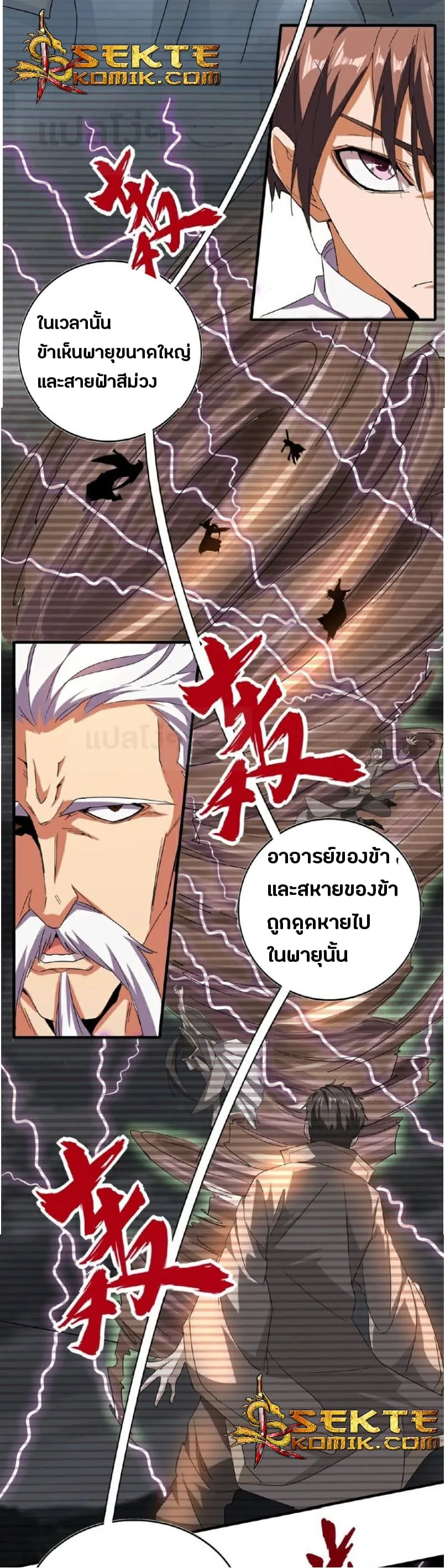 Magic Emperor ราชาจอมเวทย์ ตอนที่ 32 หน้า 14