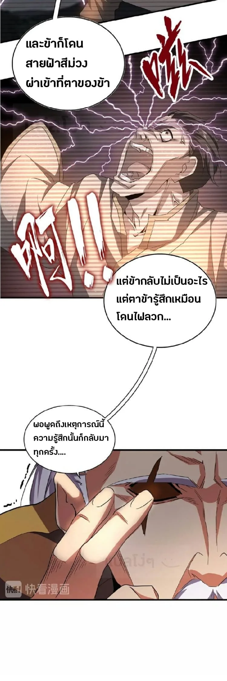 Magic Emperor ราชาจอมเวทย์ ตอนที่ 32 หน้า 15