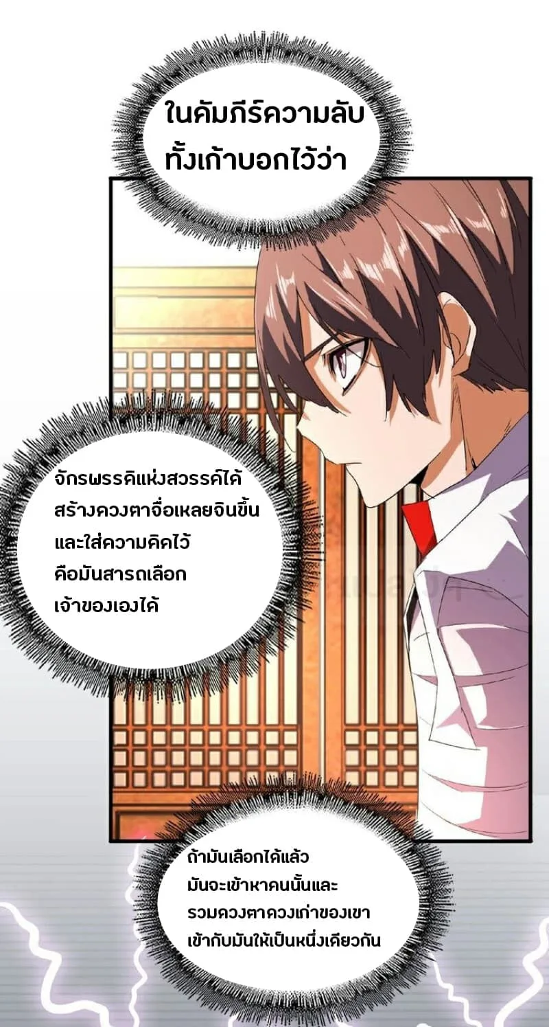 Magic Emperor ราชาจอมเวทย์ ตอนที่ 32 หน้า 16