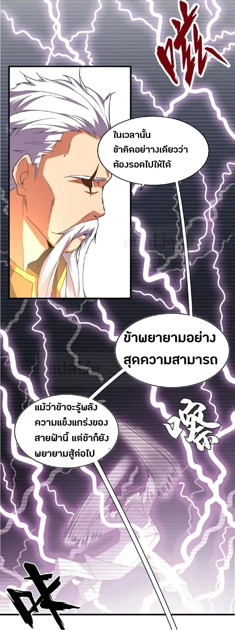Magic Emperor ราชาจอมเวทย์ ตอนที่ 32 หน้า 17