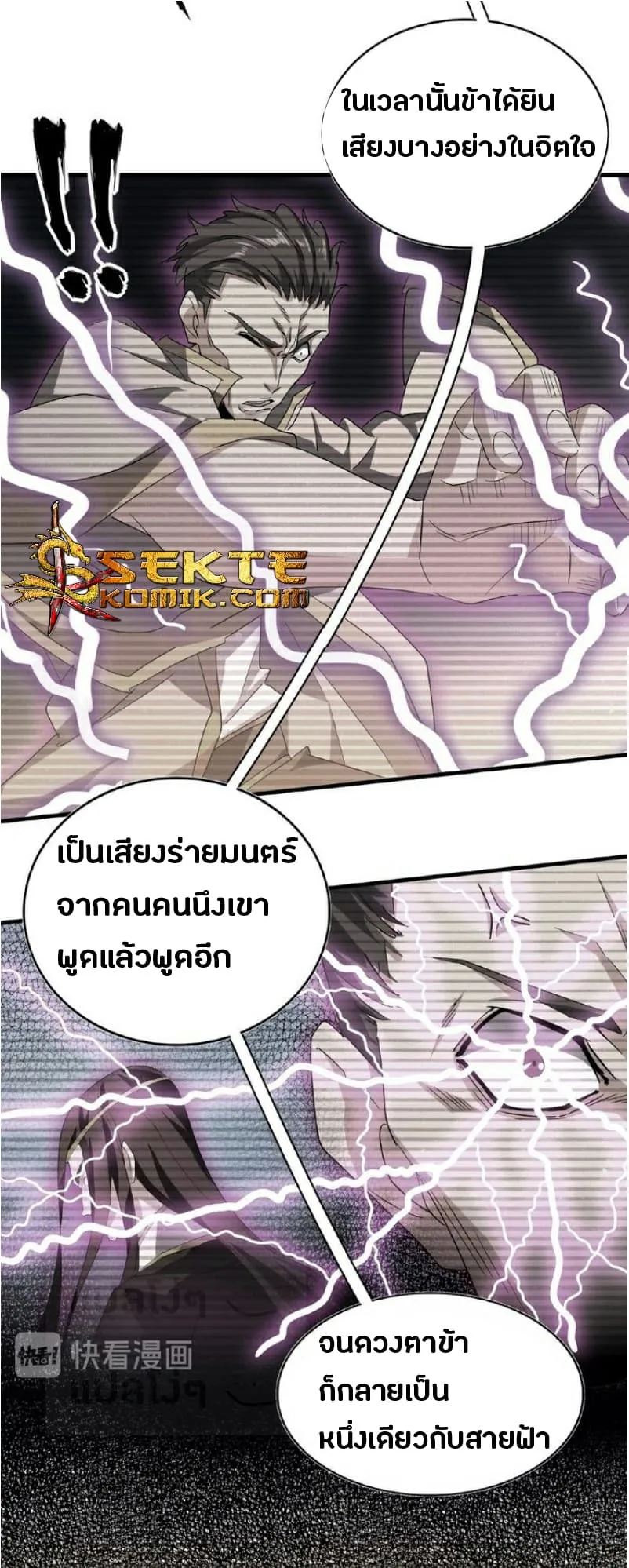 Magic Emperor ราชาจอมเวทย์ ตอนที่ 32 หน้า 18
