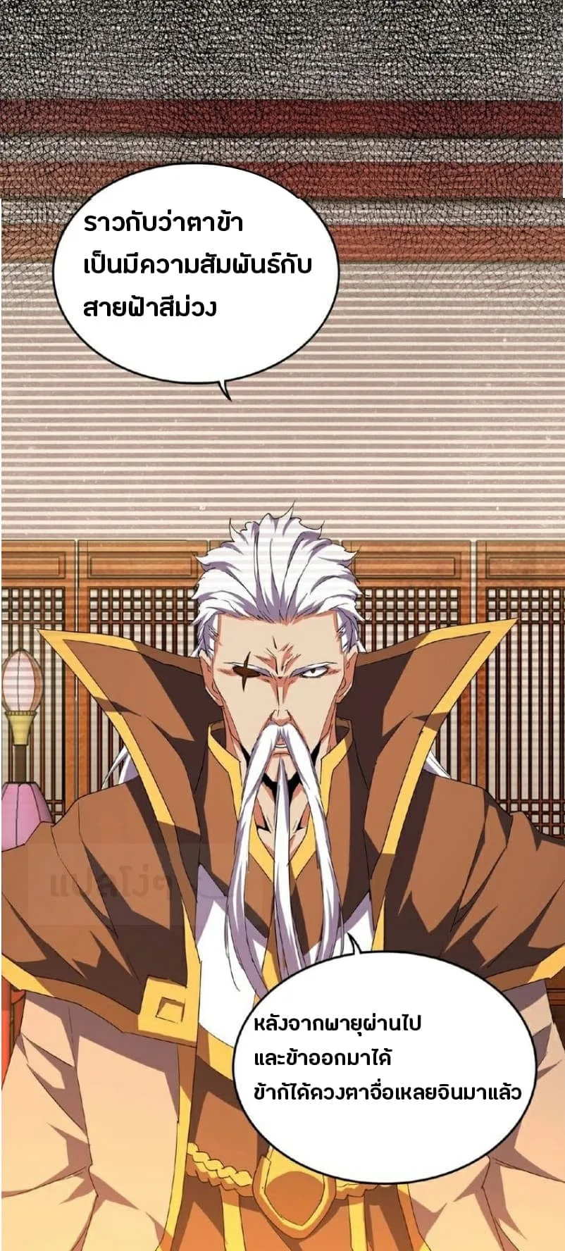 Magic Emperor ราชาจอมเวทย์ ตอนที่ 32 หน้า 19