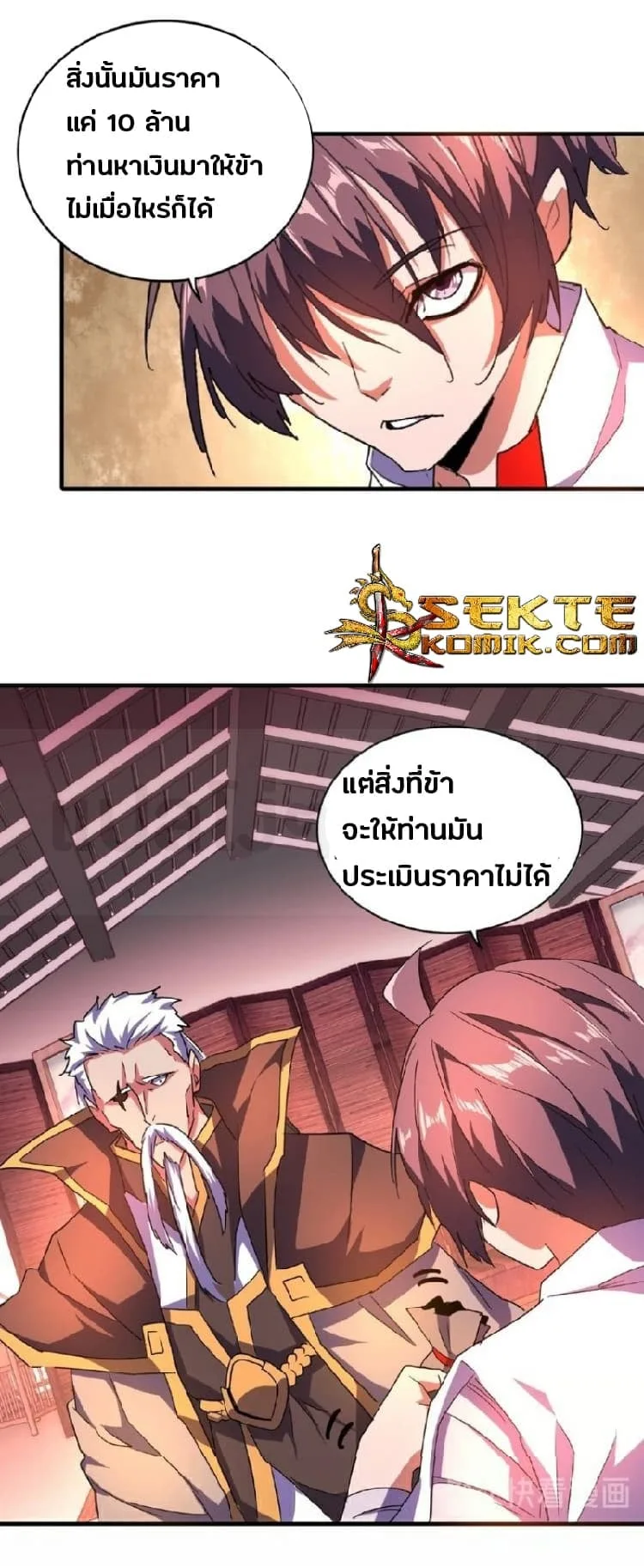 Magic Emperor ราชาจอมเวทย์ ตอนที่ 32 หน้า 2