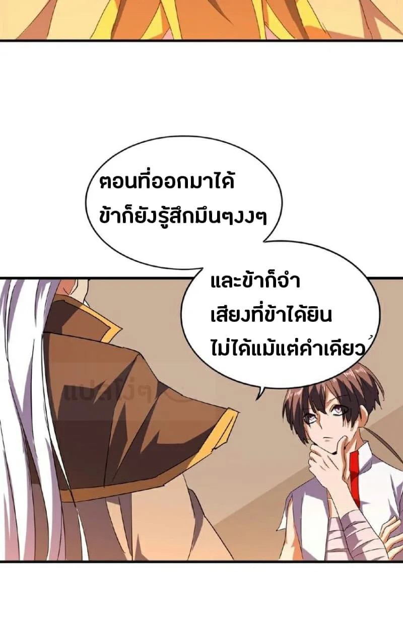 Magic Emperor ราชาจอมเวทย์ ตอนที่ 32 หน้า 20