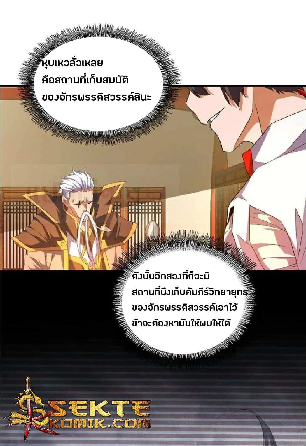 Magic Emperor ราชาจอมเวทย์ ตอนที่ 32 หน้า 21