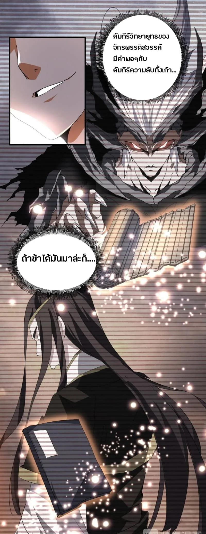 Magic Emperor ราชาจอมเวทย์ ตอนที่ 32 หน้า 22