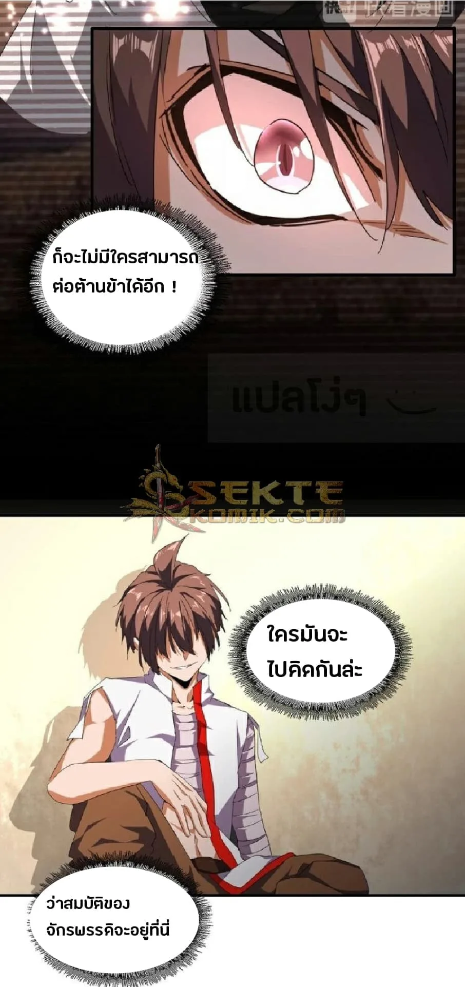 Magic Emperor ราชาจอมเวทย์ ตอนที่ 32 หน้า 23