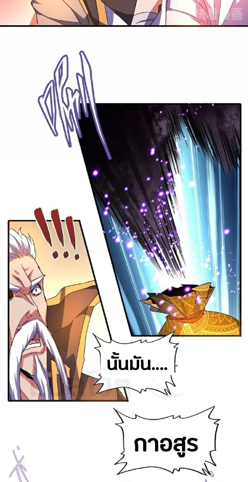 Magic Emperor ราชาจอมเวทย์ ตอนที่ 32 หน้า 3