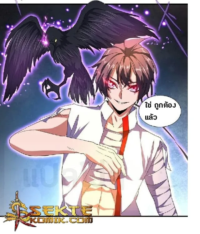 Magic Emperor ราชาจอมเวทย์ ตอนที่ 32 หน้า 4