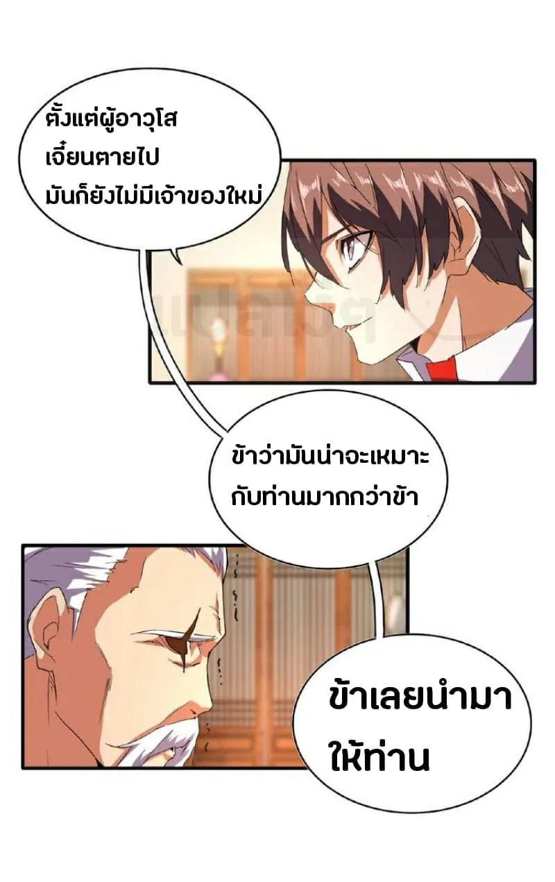 Magic Emperor ราชาจอมเวทย์ ตอนที่ 32 หน้า 5
