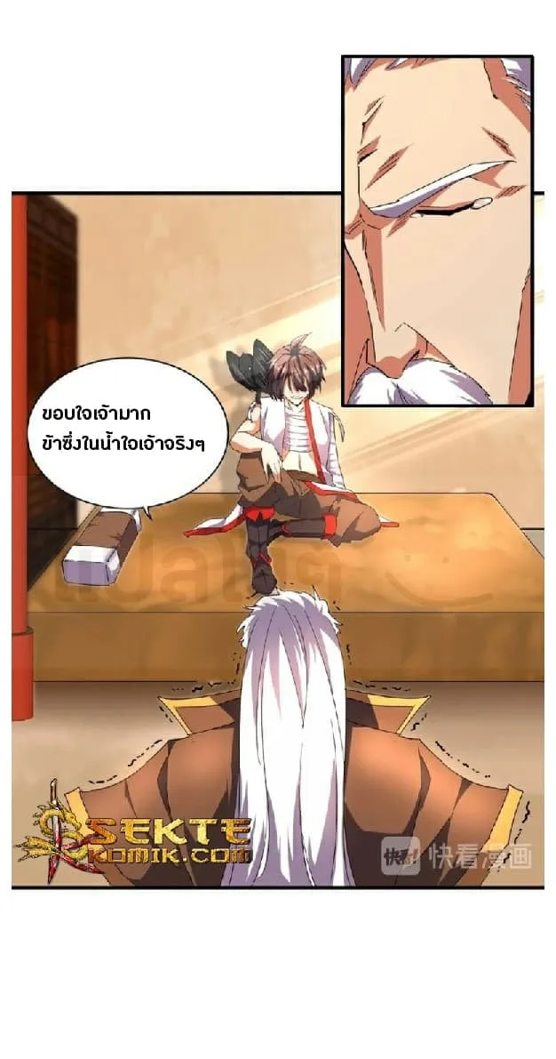 Magic Emperor ราชาจอมเวทย์ ตอนที่ 32 หน้า 6