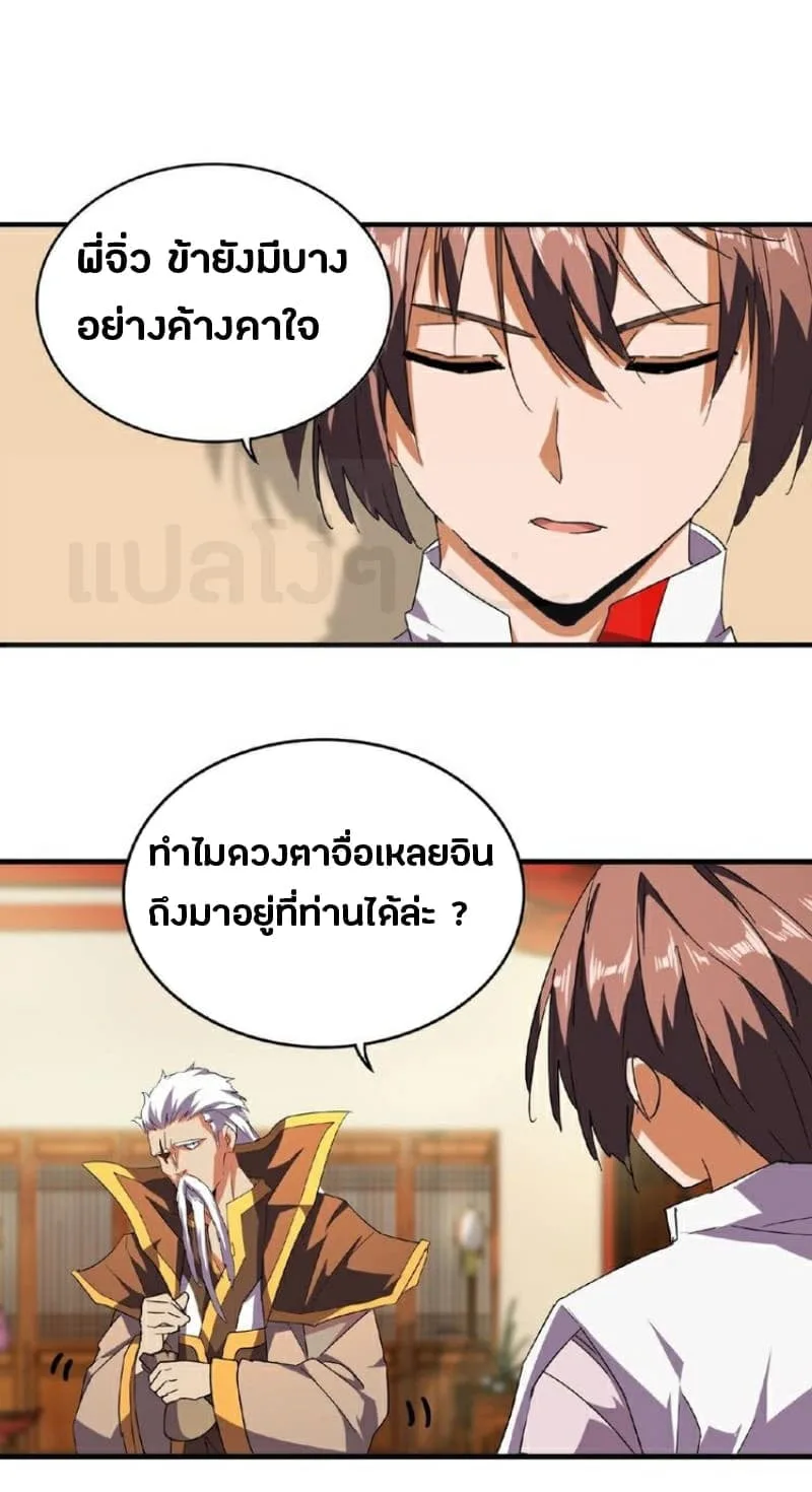 Magic Emperor ราชาจอมเวทย์ ตอนที่ 32 หน้า 7