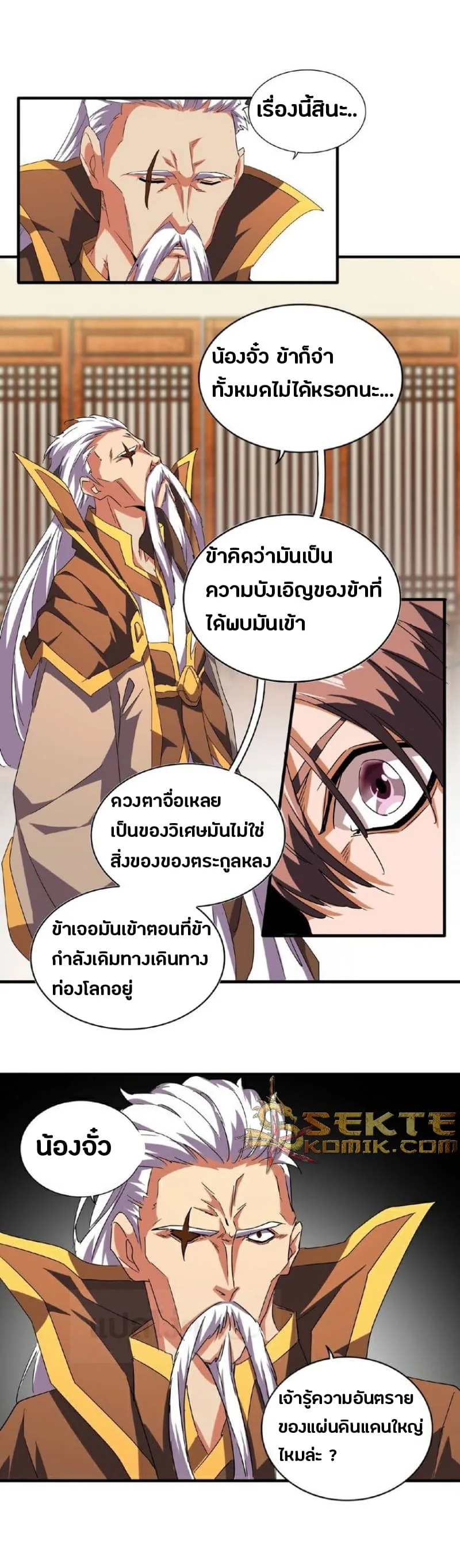 Magic Emperor ราชาจอมเวทย์ ตอนที่ 32 หน้า 8