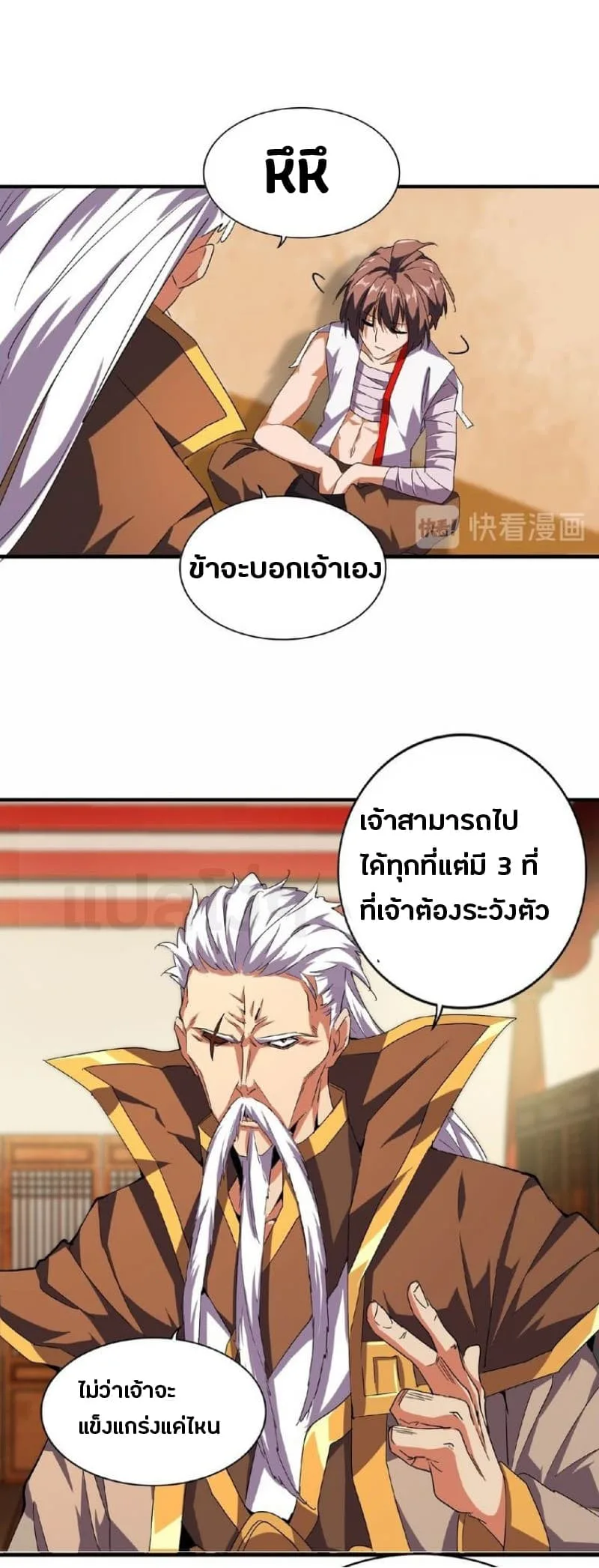 Magic Emperor ราชาจอมเวทย์ ตอนที่ 32 หน้า 9