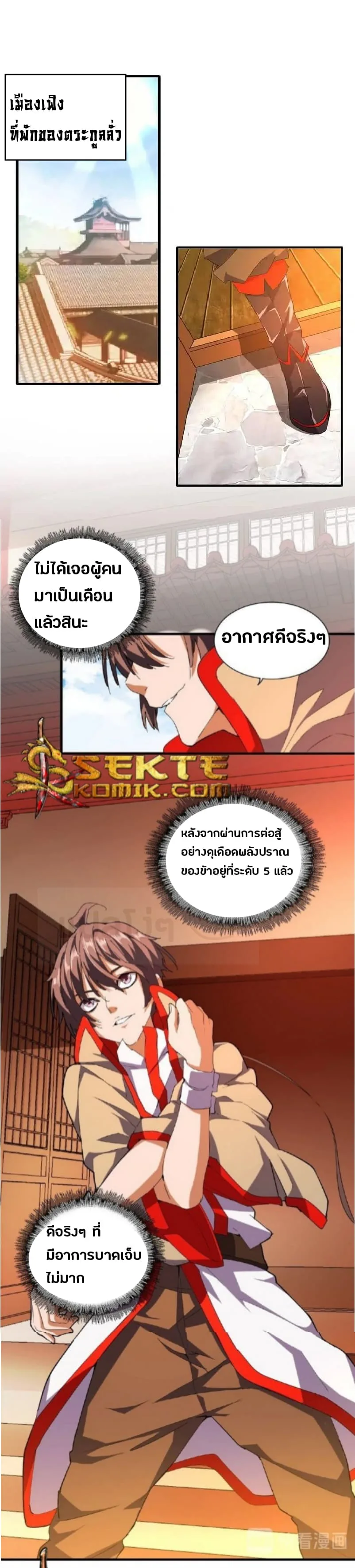 Magic Emperor ราชาจอมเวทย์ ตอนที่ 33 หน้า 1
