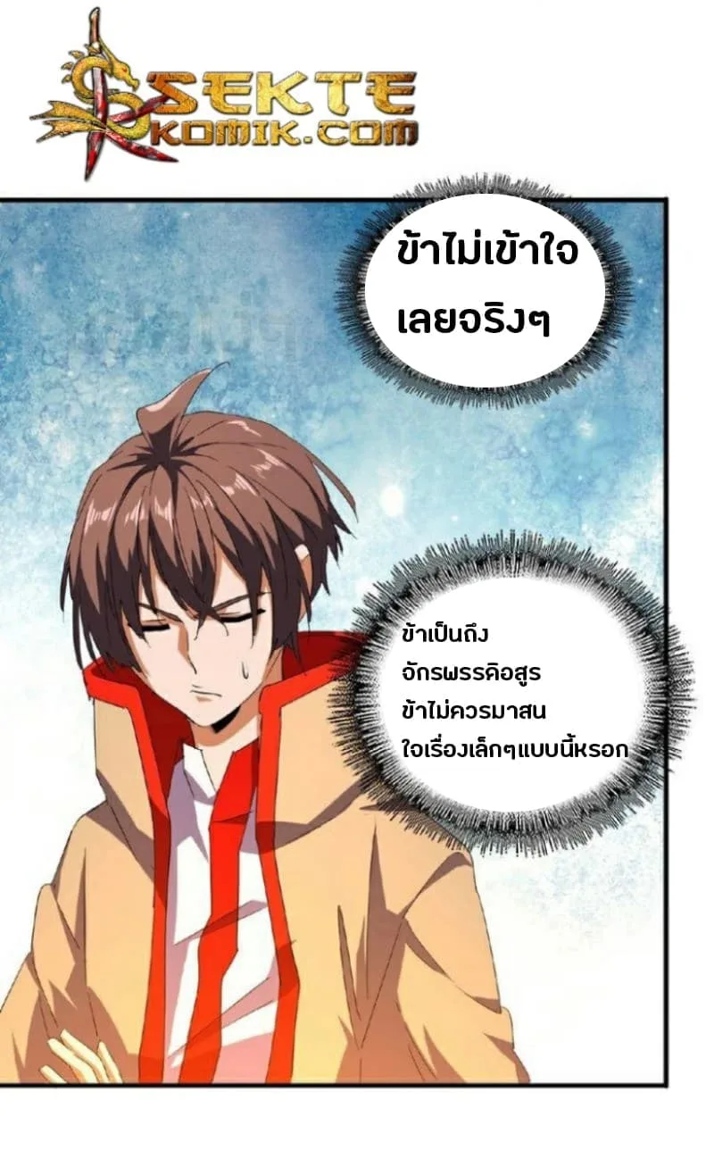 Magic Emperor ราชาจอมเวทย์ ตอนที่ 33 หน้า 10