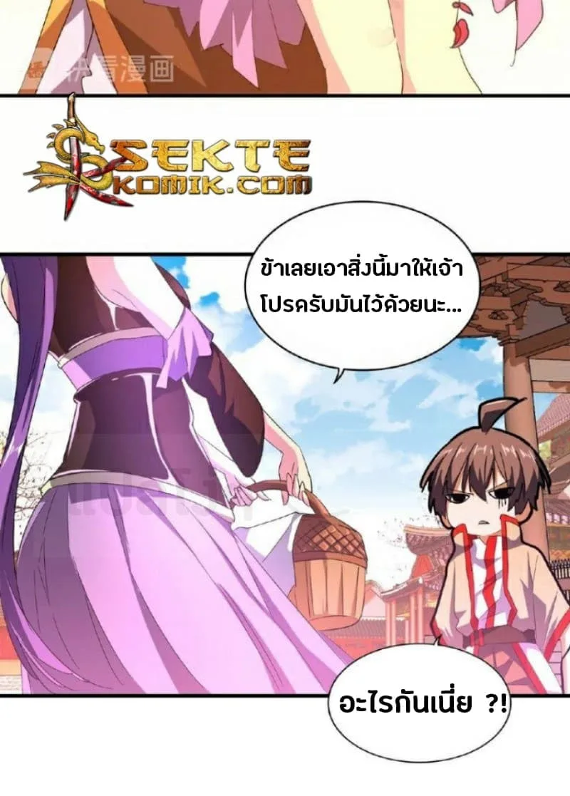 Magic Emperor ราชาจอมเวทย์ ตอนที่ 33 หน้า 12