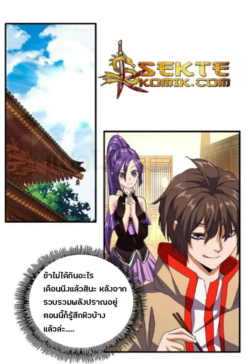 Magic Emperor ราชาจอมเวทย์ ตอนที่ 33 หน้า 16