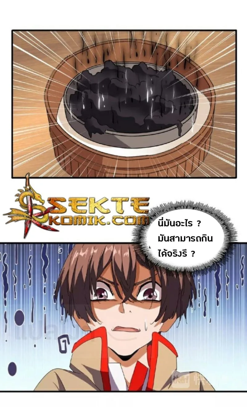 Magic Emperor ราชาจอมเวทย์ ตอนที่ 33 หน้า 22