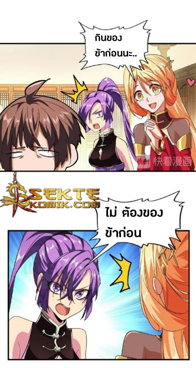 Magic Emperor ราชาจอมเวทย์ ตอนที่ 33 หน้า 25