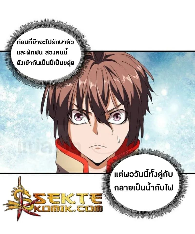 Magic Emperor ราชาจอมเวทย์ ตอนที่ 33 หน้า 26