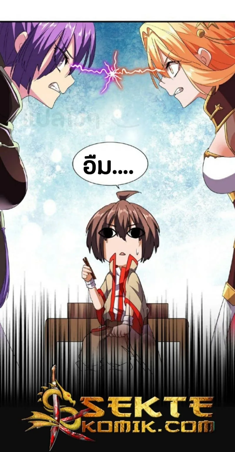 Magic Emperor ราชาจอมเวทย์ ตอนที่ 33 หน้า 27