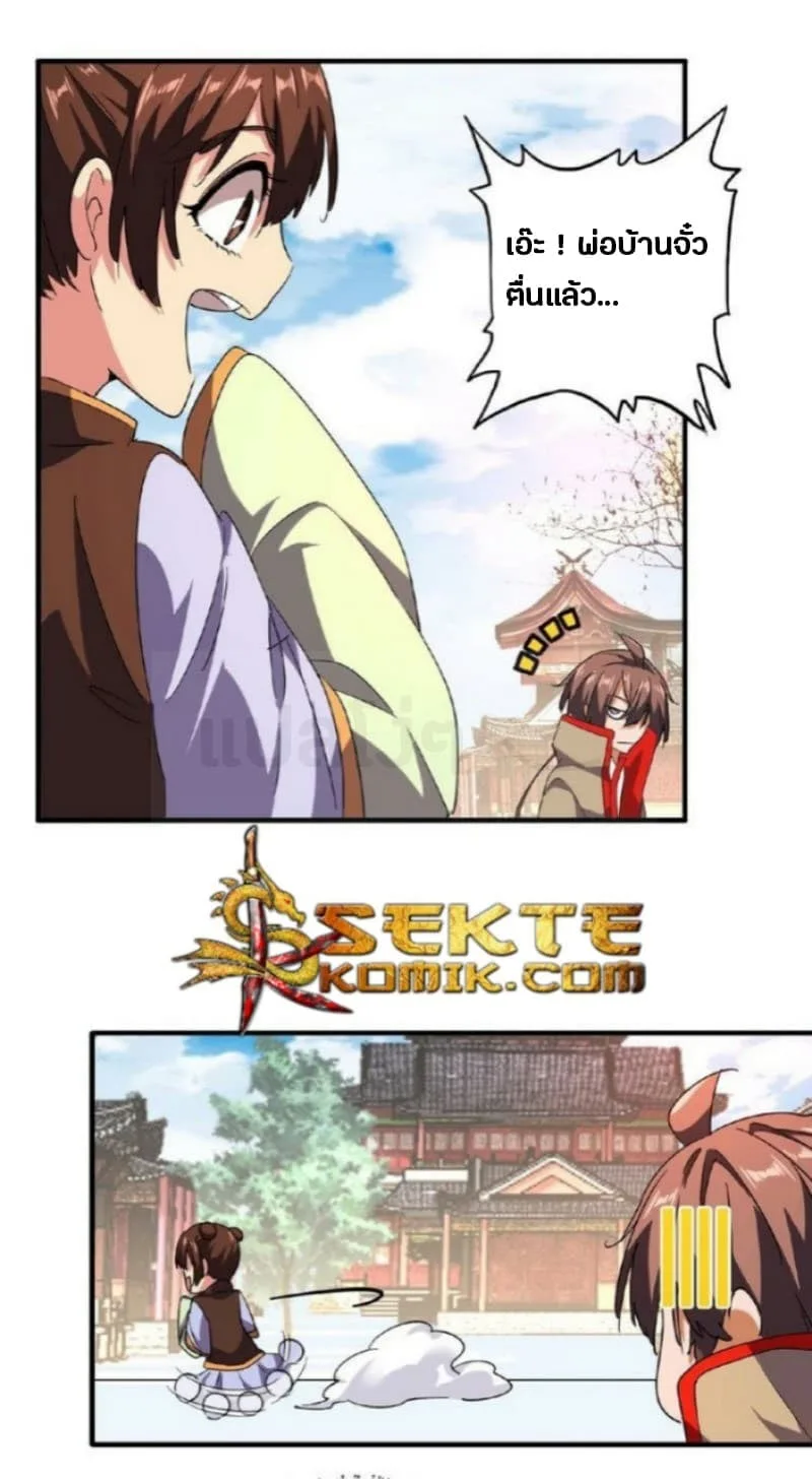Magic Emperor ราชาจอมเวทย์ ตอนที่ 33 หน้า 3