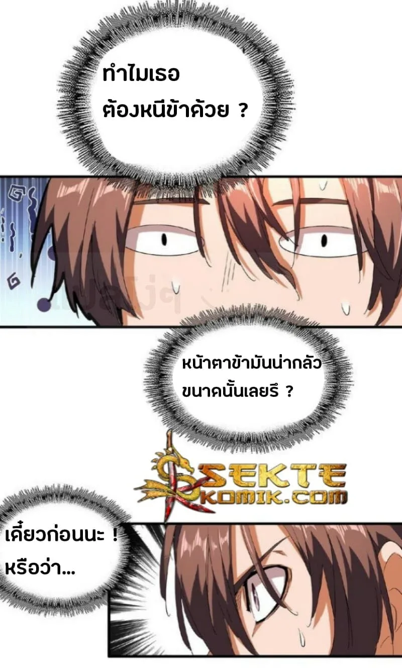 Magic Emperor ราชาจอมเวทย์ ตอนที่ 33 หน้า 4