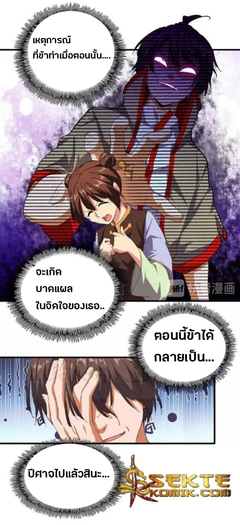 Magic Emperor ราชาจอมเวทย์ ตอนที่ 33 หน้า 5