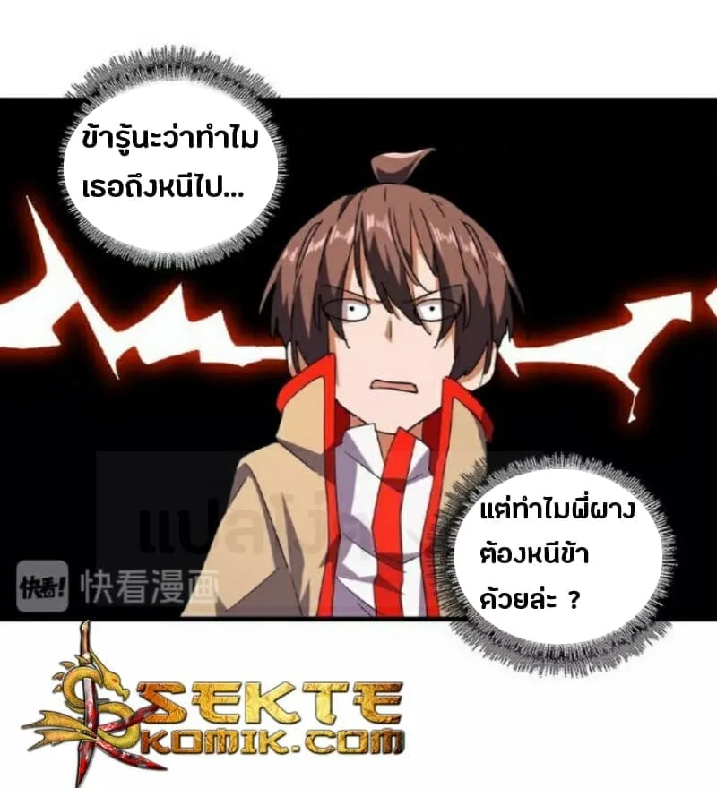 Magic Emperor ราชาจอมเวทย์ ตอนที่ 33 หน้า 8