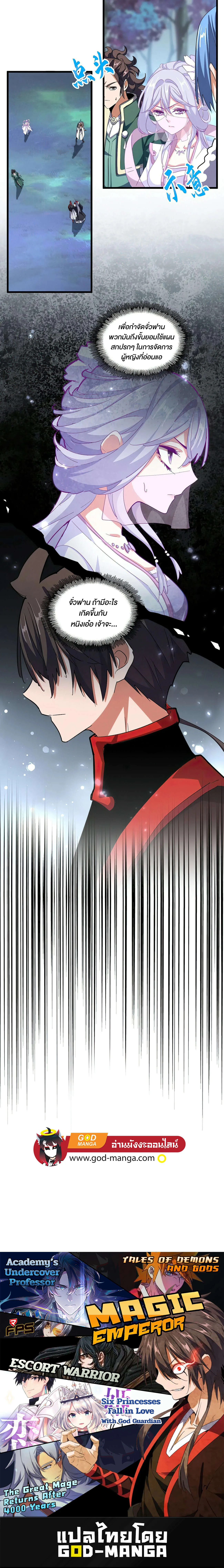 Magic Emperor ราชาจอมเวทย์ ตอนที่ 339 หน้า 10