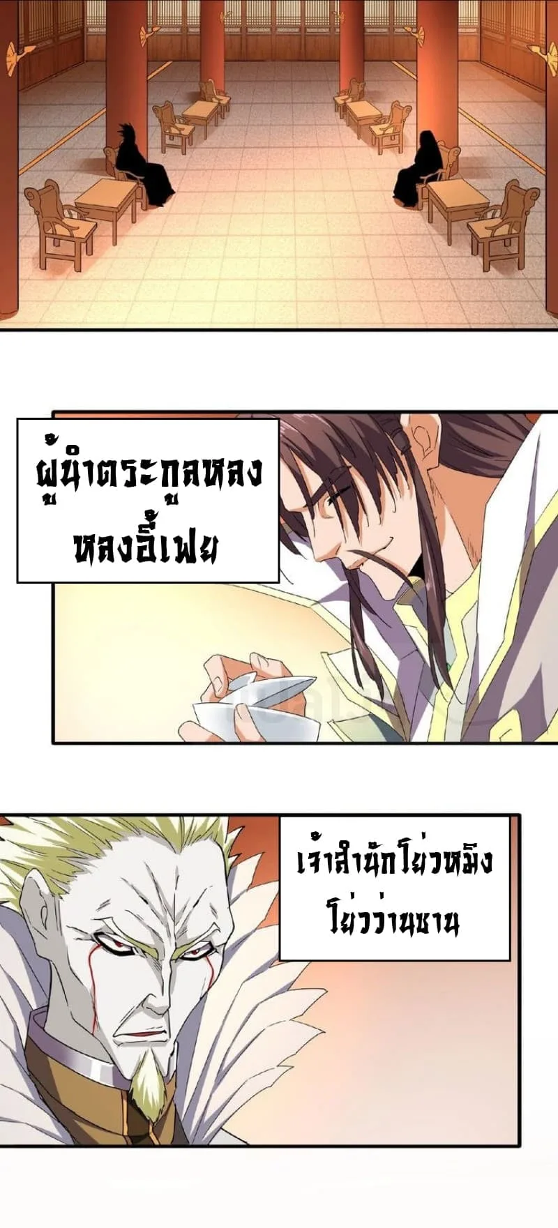 Magic Emperor ราชาจอมเวทย์ ตอนที่ 34 หน้า 13