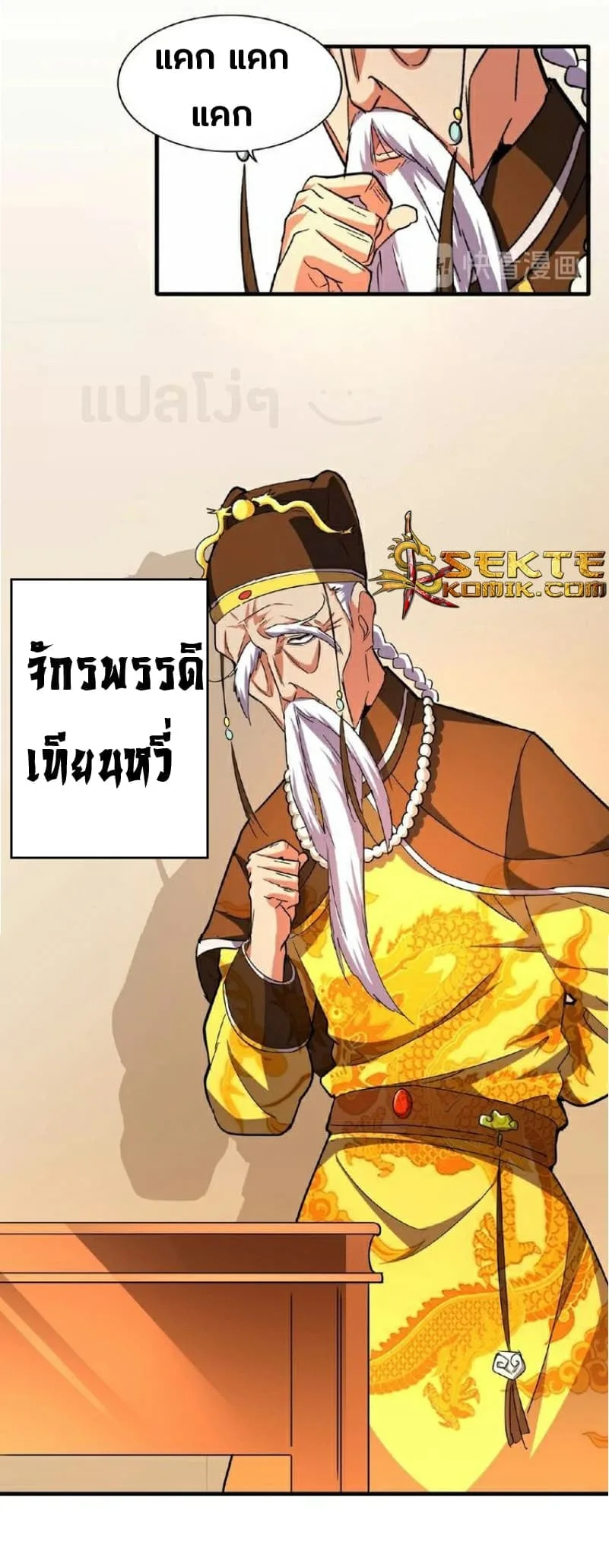 Magic Emperor ราชาจอมเวทย์ ตอนที่ 34 หน้า 14
