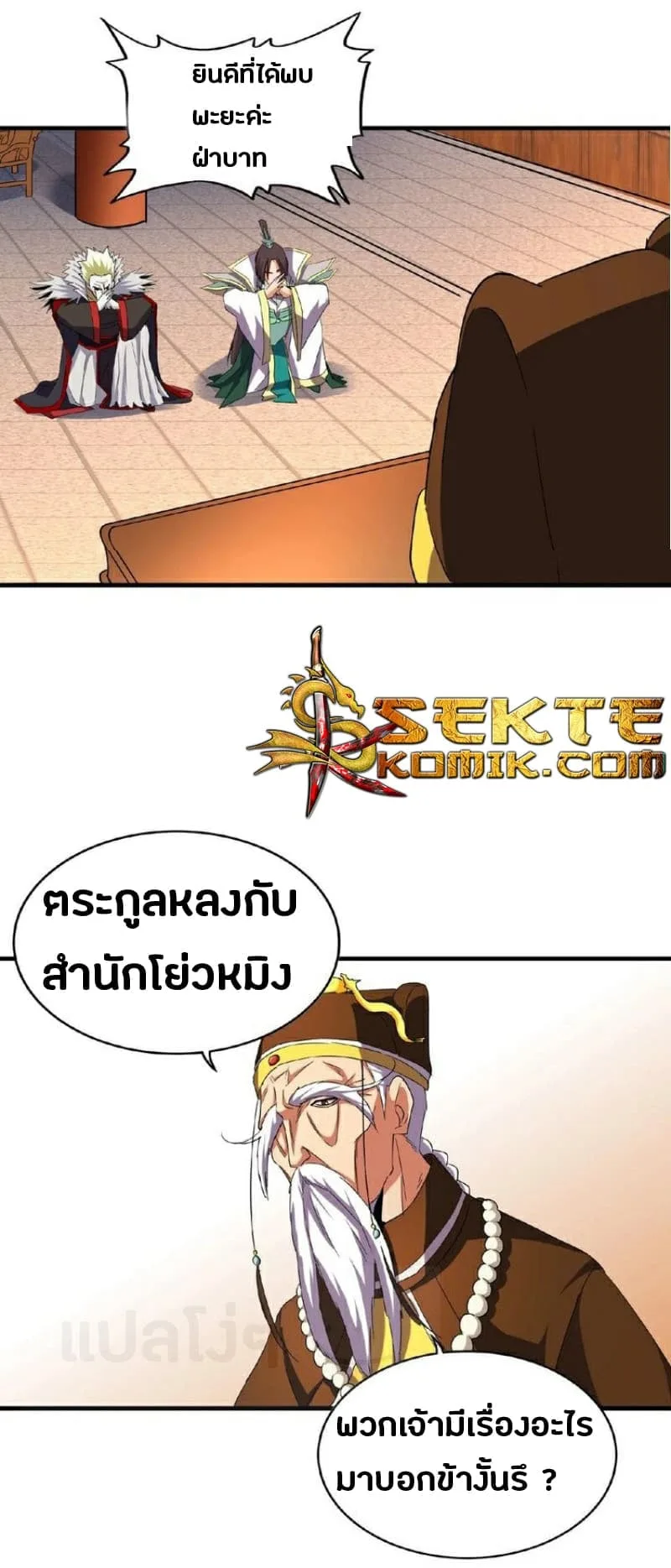 Magic Emperor ราชาจอมเวทย์ ตอนที่ 34 หน้า 15