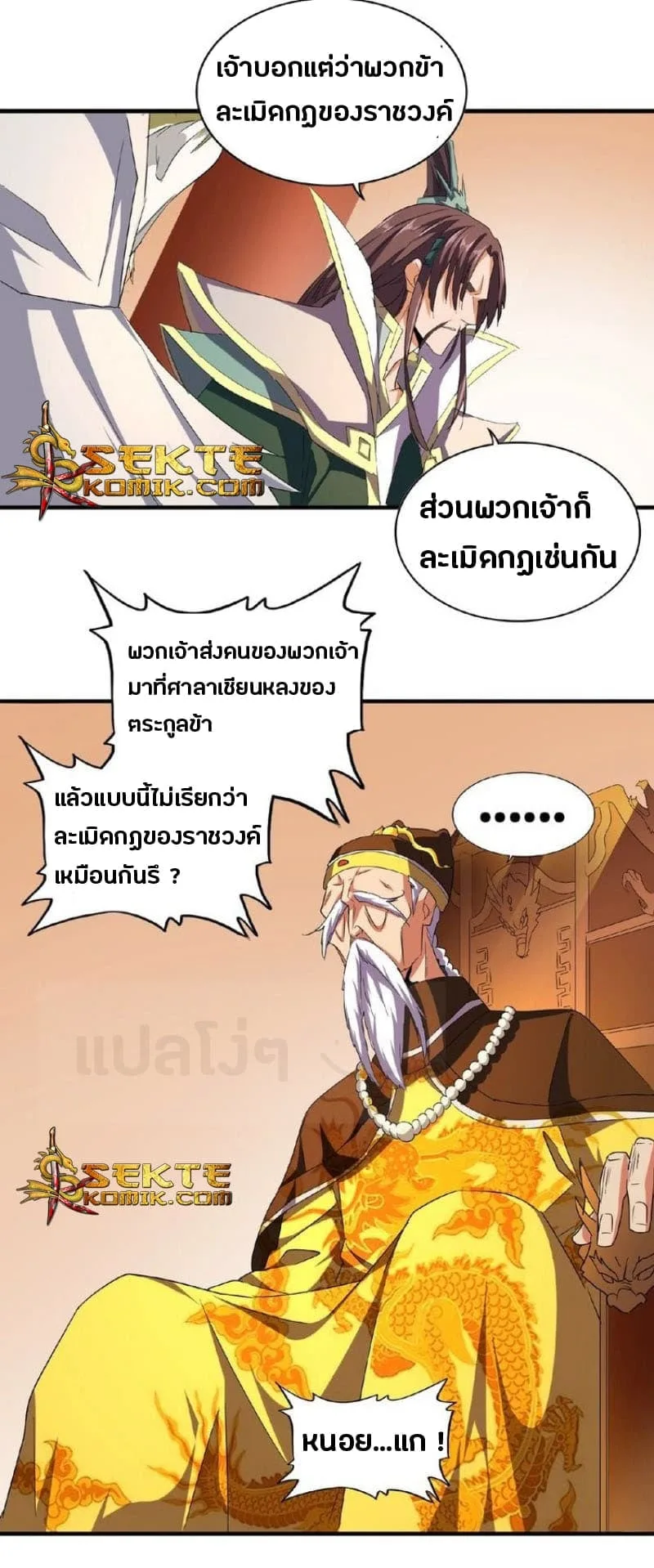 Magic Emperor ราชาจอมเวทย์ ตอนที่ 34 หน้า 19