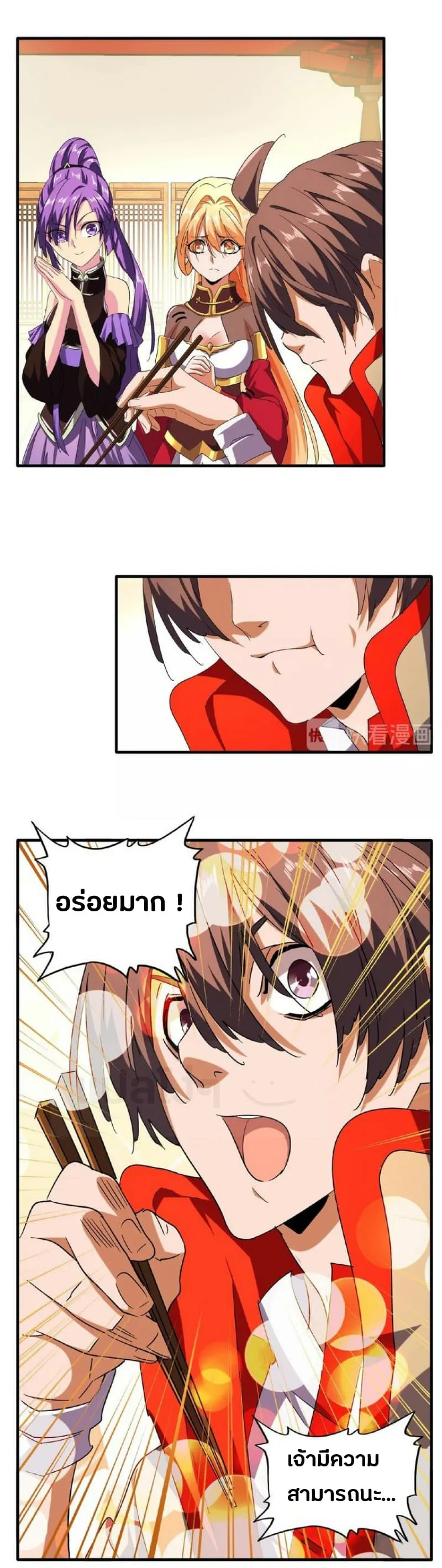 Magic Emperor ราชาจอมเวทย์ ตอนที่ 34 หน้า 2