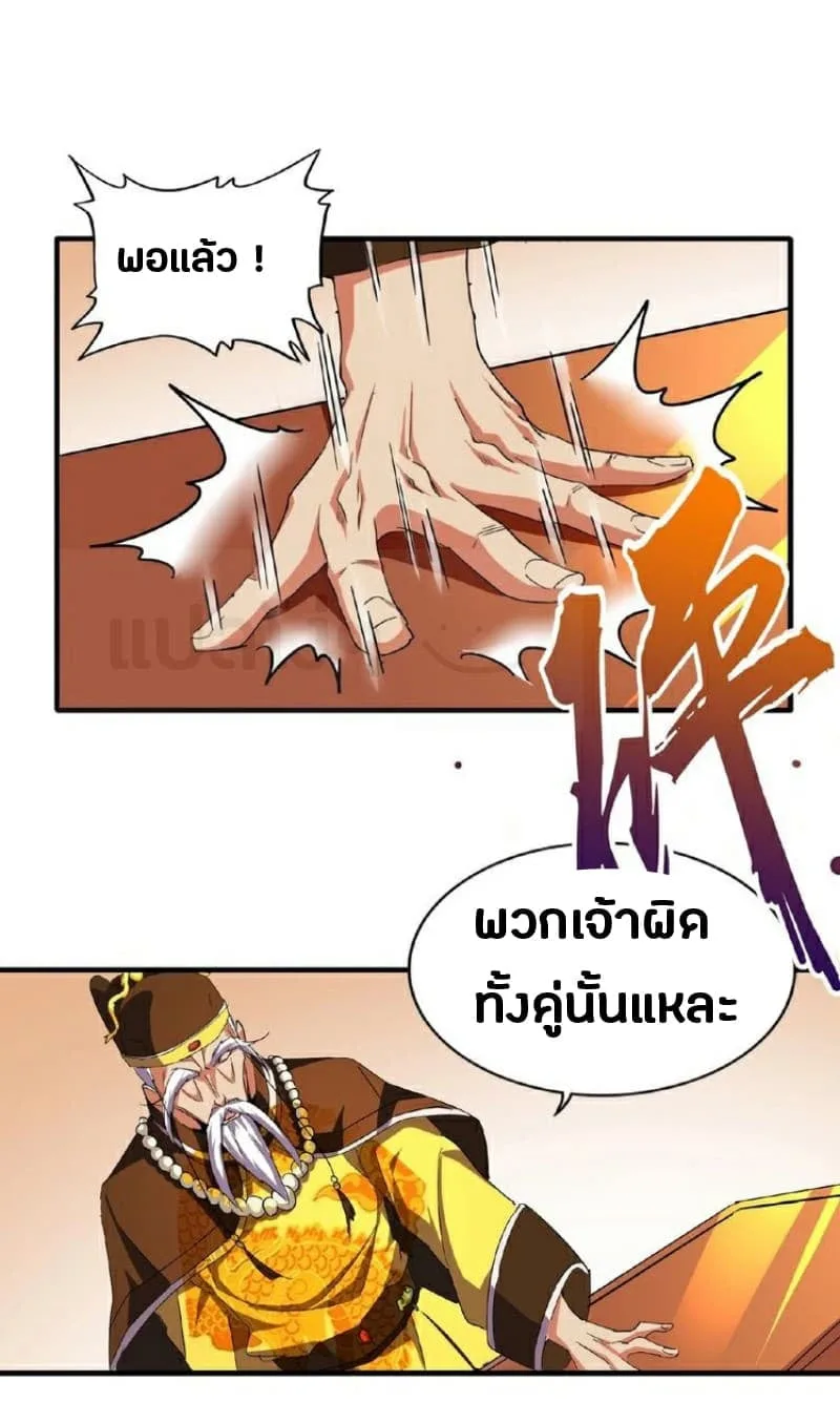 Magic Emperor ราชาจอมเวทย์ ตอนที่ 34 หน้า 20