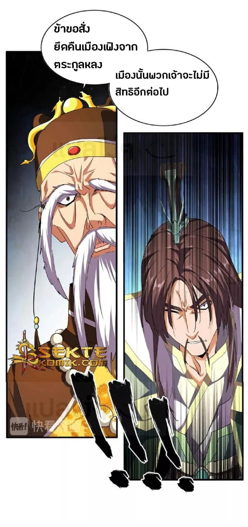Magic Emperor ราชาจอมเวทย์ ตอนที่ 34 หน้า 21