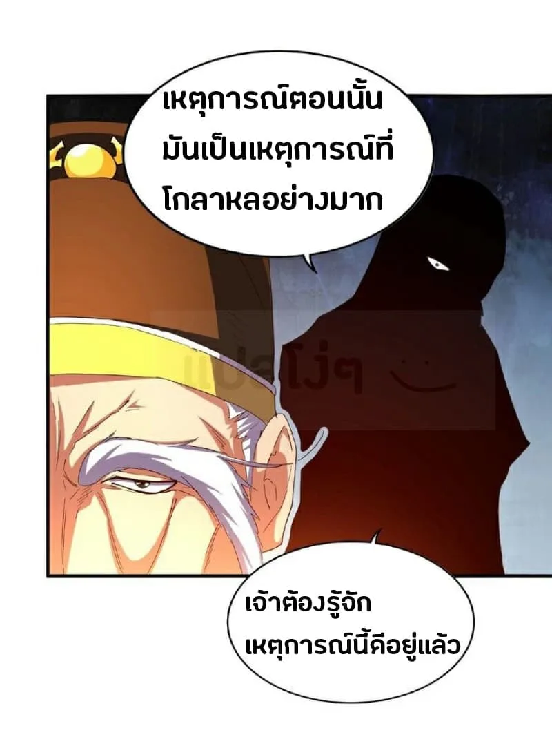Magic Emperor ราชาจอมเวทย์ ตอนที่ 34 หน้า 25