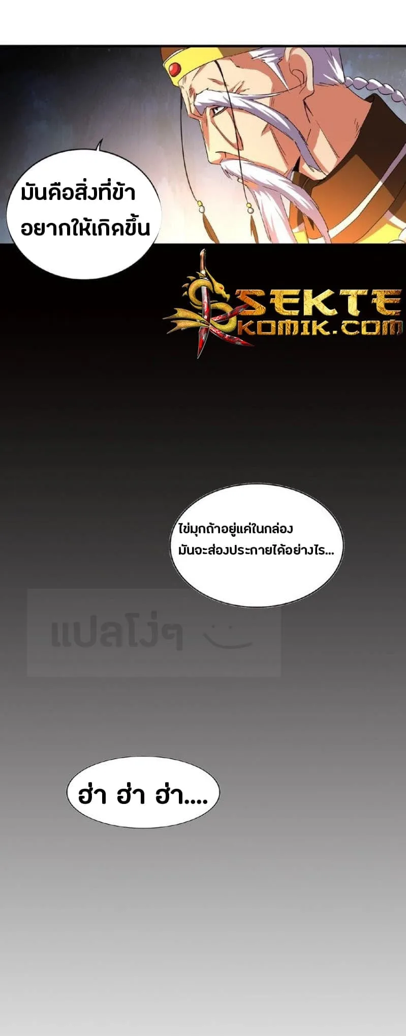Magic Emperor ราชาจอมเวทย์ ตอนที่ 34 หน้า 26