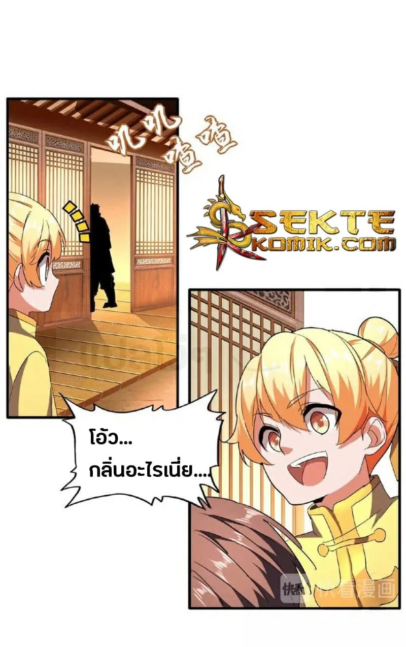 Magic Emperor ราชาจอมเวทย์ ตอนที่ 34 หน้า 6