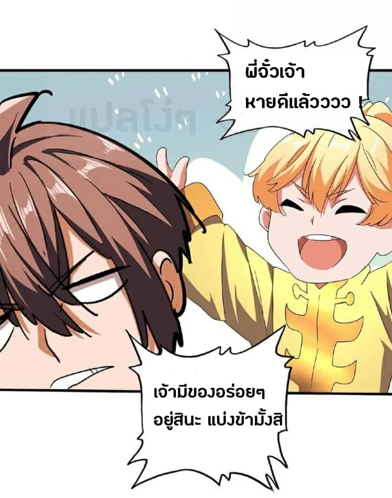 Magic Emperor ราชาจอมเวทย์ ตอนที่ 34 หน้า 7