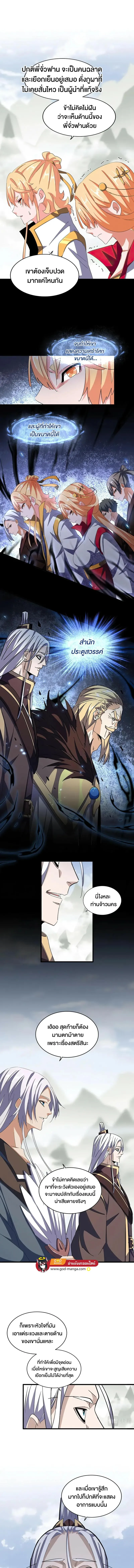 Magic Emperor ราชาจอมเวทย์ ตอนที่ 343 หน้า 3