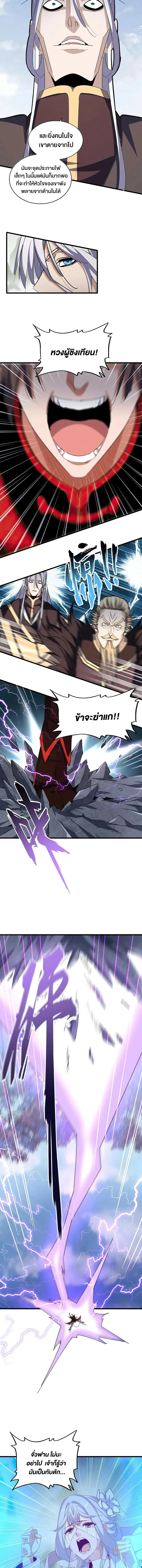 Magic Emperor ราชาจอมเวทย์ ตอนที่ 343 หน้า 4