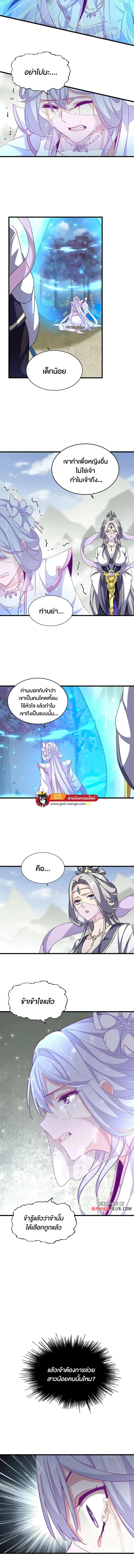 Magic Emperor ราชาจอมเวทย์ ตอนที่ 343 หน้า 5